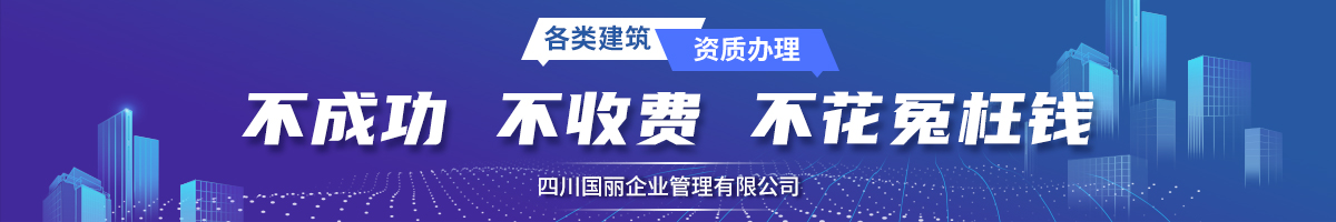 四川國(guó)麗企業(yè)管理有限公司